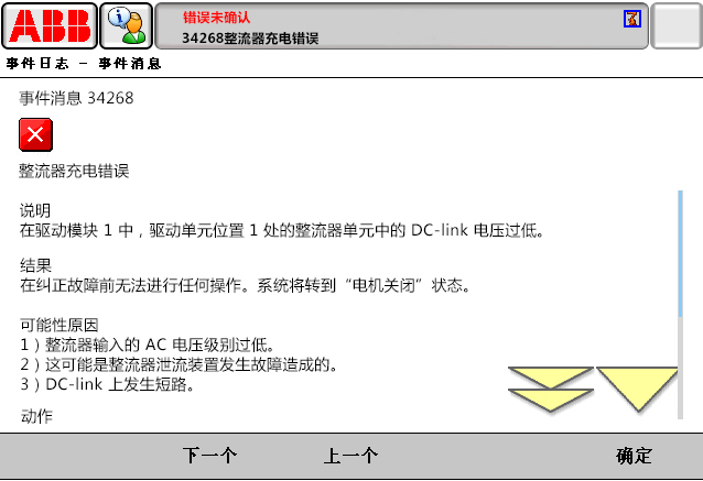 34268整流器充電錯(cuò)誤