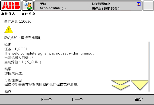 110630焊接完成超時(shí)