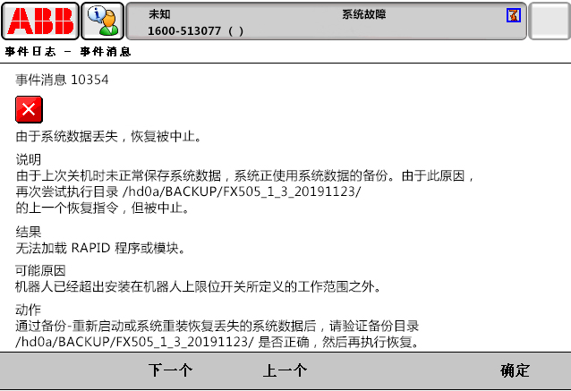 10354由于系統(tǒng)數據丟失，恢復被中止